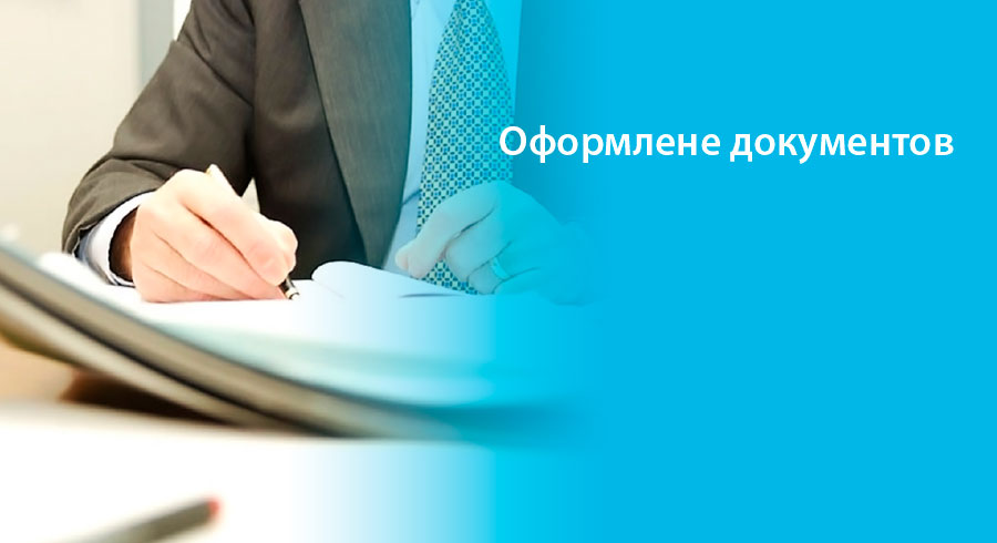 Оформление документов для грузоперевозки
